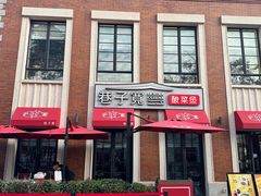 -巷子宽·酸菜鱼(迪士尼小镇店)