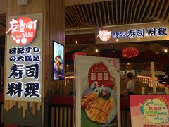 门面-友壹町寿司(嘉洲广场店)