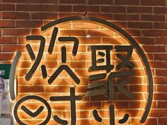 -木屋烧烤(岗顶二店)