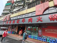 -杏花吴记牛肉火锅