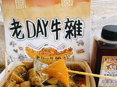 -老day牛杂(官也街总店)