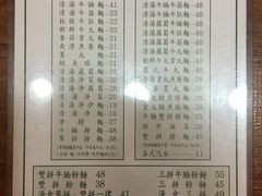 菜单-生记粥店(旺角店)