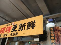 -令狐冲·炭烤活鱼(宝龙店)
