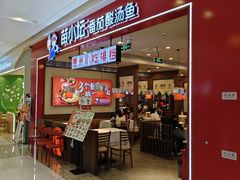-苗小坛贵州酸汤鱼(百乐店)