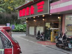 -抚顺美食·老上海味道