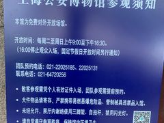 -上海公安博物馆