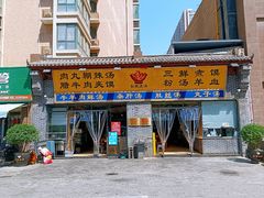 -太元彭家正汤(太元路总店)
