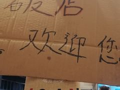 -破店肥哈·东北烧烤·夜宵(南山保利店)