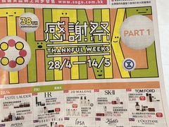 -崇光百货(铜锣湾店)