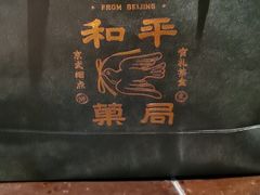 -和平菓局(王府井店)