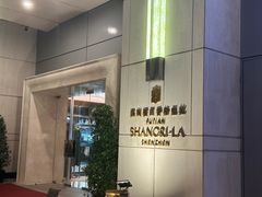 -深圳福田香格里拉大酒店
