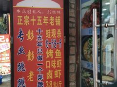 门面-专业跳跳蛙·彭彭老铺(步行街店)