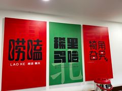 -李老哈·东北菜(宋园路店)