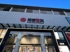 -杭州西湖银泰百货
