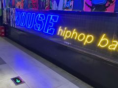 -UP嘻哈酒吧(粉巢店)