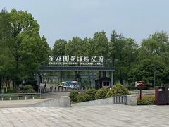 -洋湖国家湿地公园