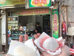 门面-澳门长洲糯米糍(柯打苏沙街店)