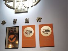 -君东记本帮面馆(天钥桥路店)