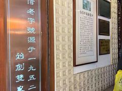 -仁信老铺甜品(北京路店)