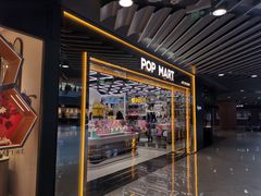 -泡泡玛特POPMART(侨福芳草地店)