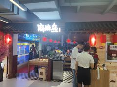 -麻麻鱼府主题涮锅(明珠家园店)