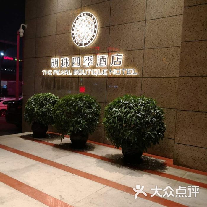 四季明珠酒店图片