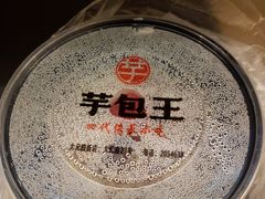 -芋包王闽南茶楼(八市店)