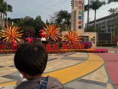 -天河儿童公园