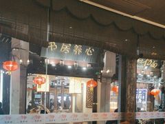 -松鹤楼(山塘街店)