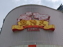 -宝鸡宴会中心艳阳天(公园路店)