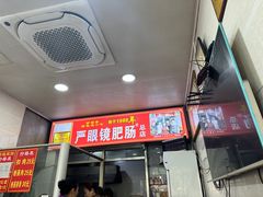 -眼镜肥肠店(振兴街店)