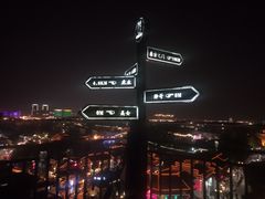 -顽啤熊·酒客酒馆(苏城夜景必选店)