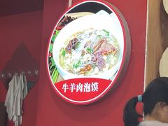 -御陕坊(交大店)