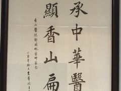 -上海市黄浦区香山中医医院