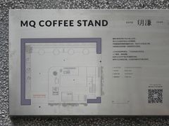 -MQ COFFEE STAND明谦(新洲店)