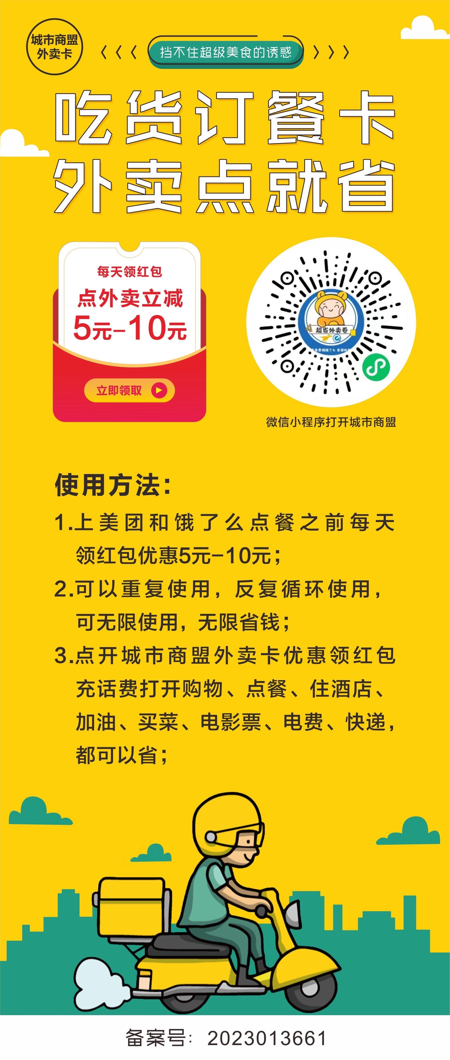 美团/饿了么/外卖每单可优惠5