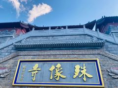 -五台山风景名胜区