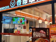 -吉野家(上海IM长宁国际店)