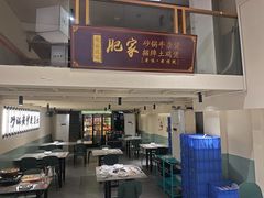-肥家大排档(天河体育西店)