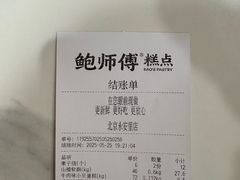 -鲍师傅糕点(永安里店)
