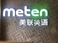 -美联英语(绿宝中心)