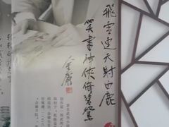 导游图-金庸书院