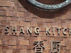 -香厨中餐厅(松北香格里拉店)