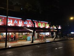 -钢管厂五区小郡肝火锅串串香(总店)