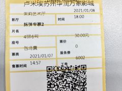 -卢米埃影城(苏州园区华润杜比全景声激光店)