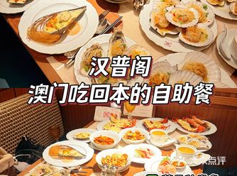 终于吃上了！澳门吃回本的自助餐