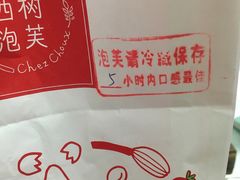 -西树泡芙(北京金源2店)