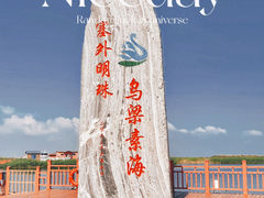 -乌梁素海景区