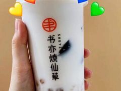 -书亦烧仙草(汇智中心概念店)