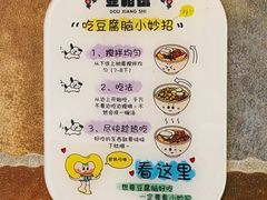 -豆相识•九九豆腐脑(牛咡桥店)
